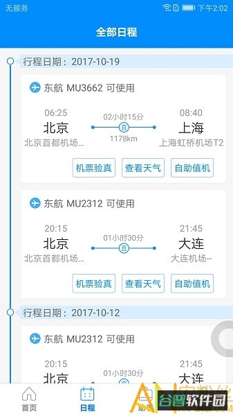 行啊截图3