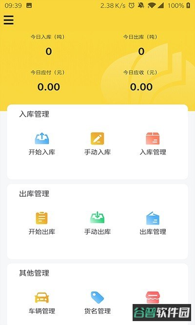 虎宝管家截图3