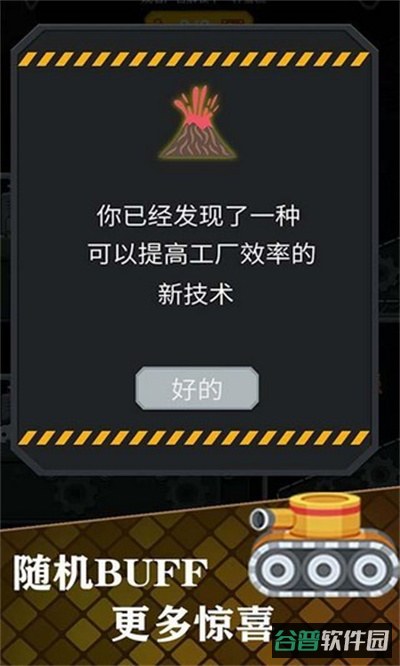 我要当厂长截图2