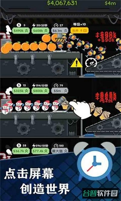 我要当厂长截图3