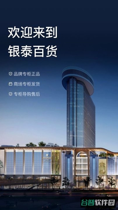 喵街银泰百货网上购物商城截图4