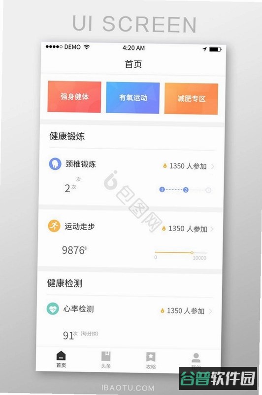 奥本运动截图3