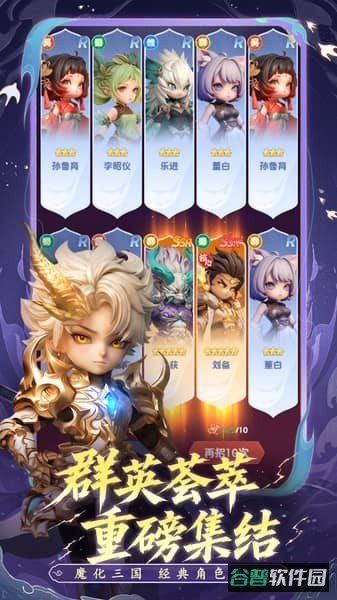 三国天命再临截图1