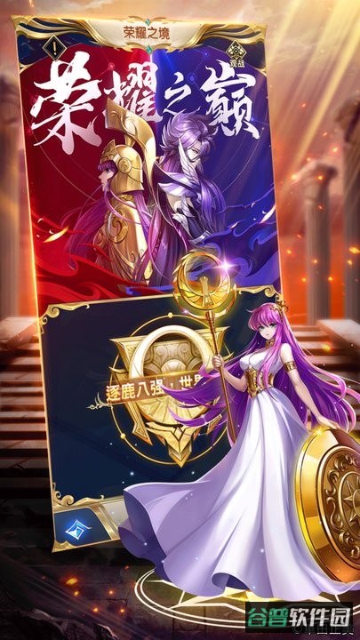 圣斗士星矢正义传说截图1