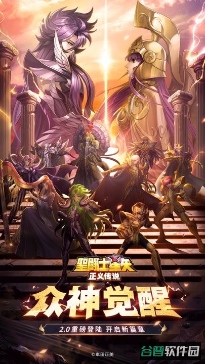 圣斗士星矢正义传说截图3