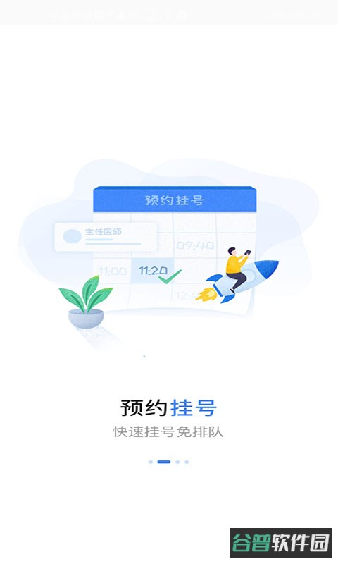 福建省妇幼公众版截图1
