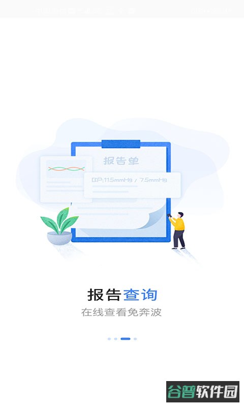 福建省妇幼公众版截图2