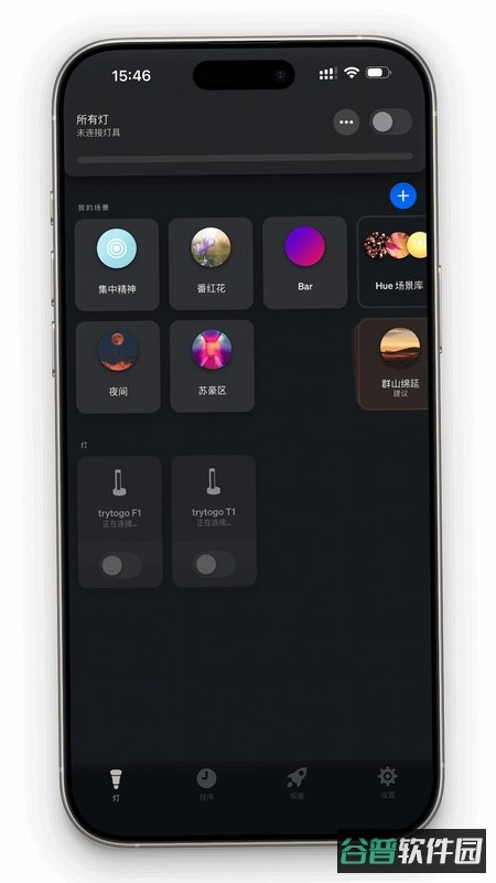 trytogo截图2
