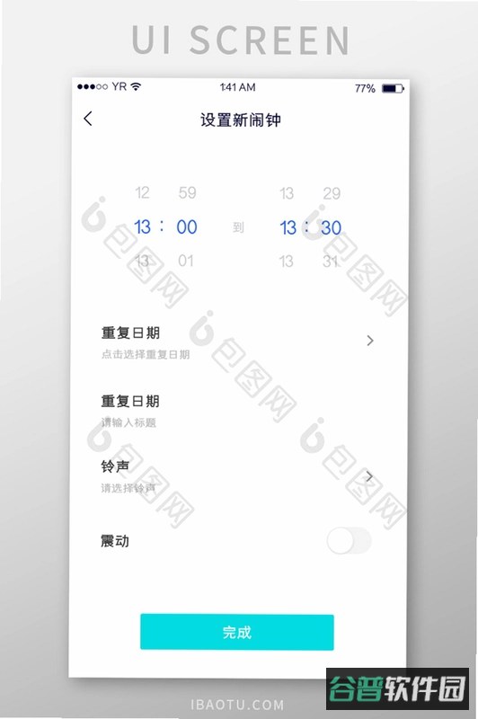 极简闹钟本截图5