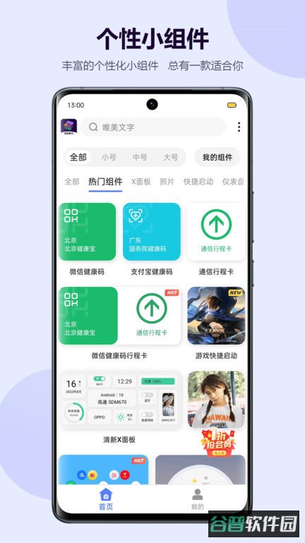 心动小组件app(改名心动主题壁纸)截图2