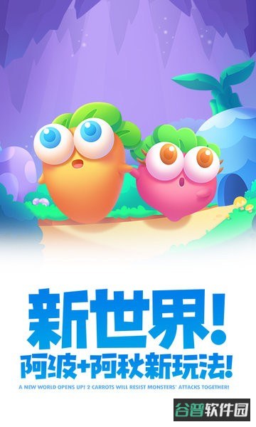 保卫萝卜2截图2