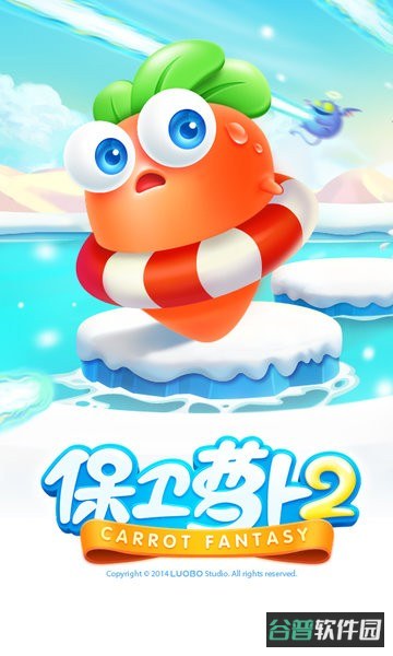 保卫萝卜2截图4