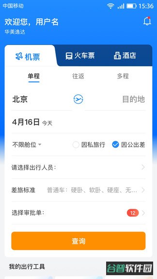 畅帆商旅
