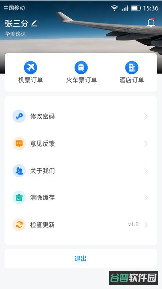 畅帆商旅截图2