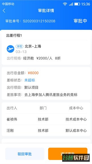 畅帆商旅截图3