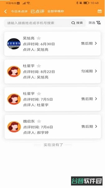 小橙助手怎么截图2