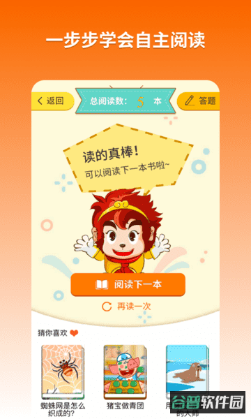 悟空阅读软件正式版截图1