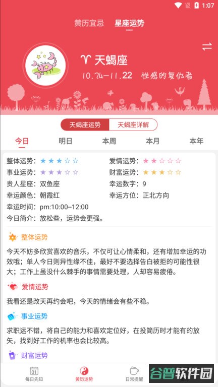 365小时光截图3
