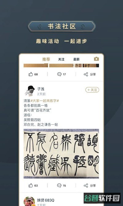 掌上碑帖截图1