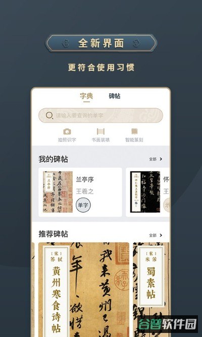 掌上碑帖截图2