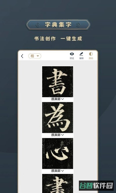 掌上碑帖截图4