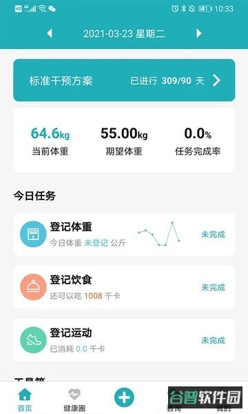 体重管家减肥助手截图1