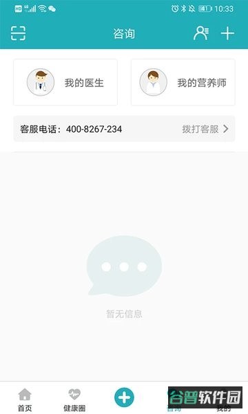 体重管家减肥助手截图2