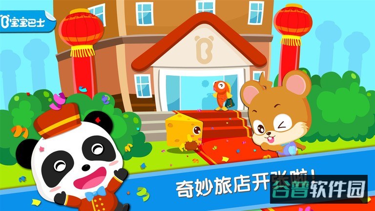 宝宝巴士宝宝当店长截图4