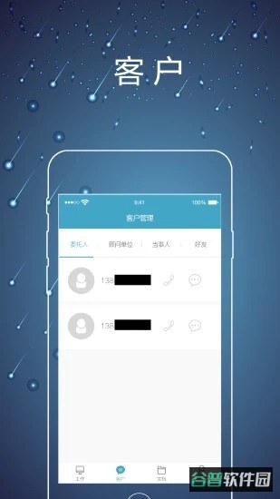 律师镖局截图1