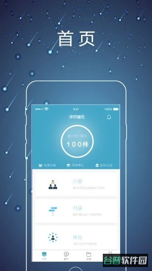律师镖局截图2