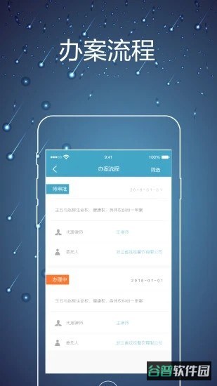律师镖局截图4
