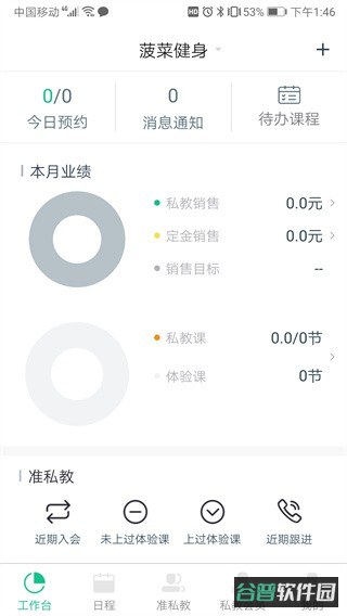 菠菜教练截图1
