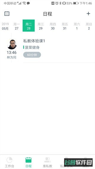 菠菜教练截图2