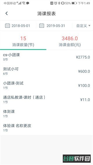 菠菜教练截图3