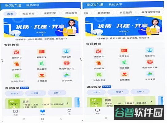 智慧教育云平台截图1