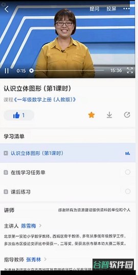 智慧教育云平台截图2