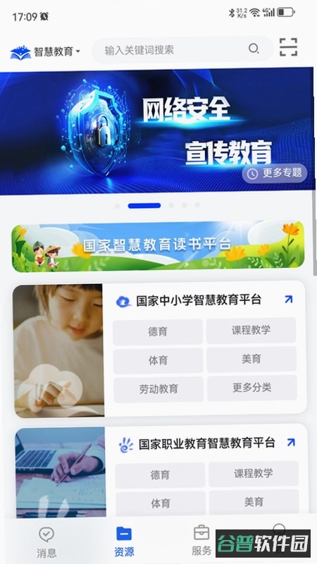 智慧教育云平台截图4