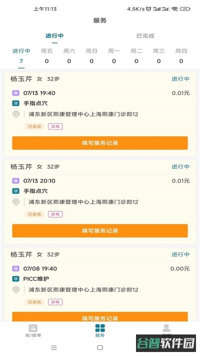 熙心健康护士版截图1
