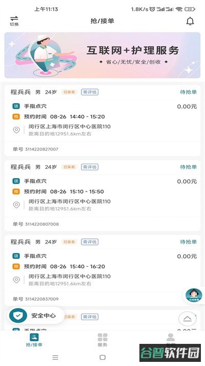 熙心健康护士版截图2
