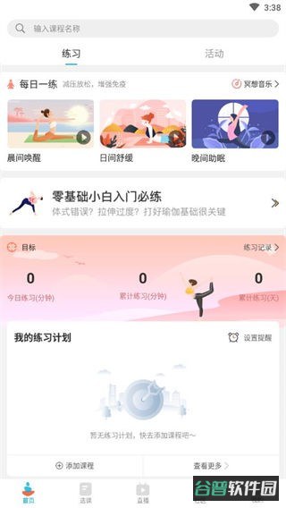 优鸽瑜伽