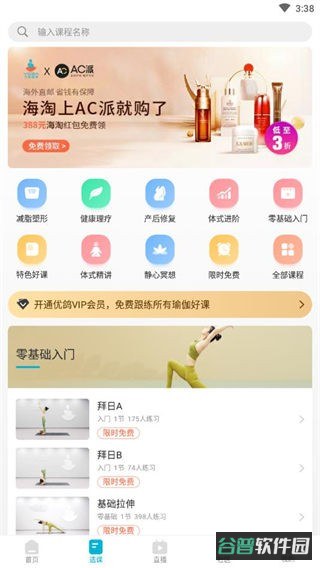 优鸽瑜伽截图2
