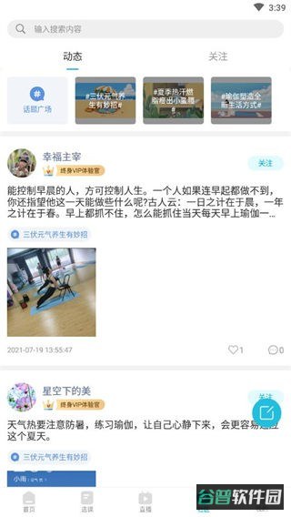 优鸽瑜伽截图3