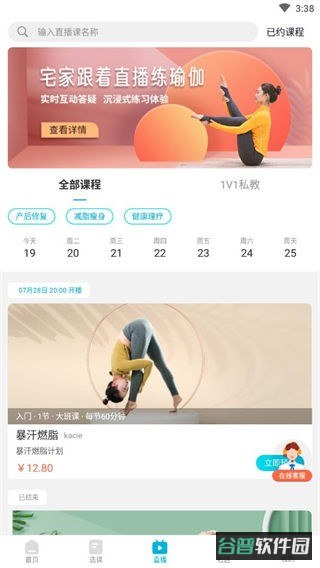 优鸽瑜伽截图4