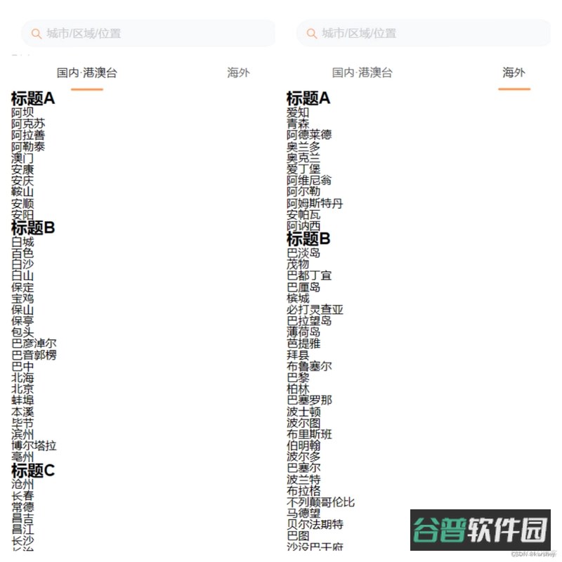 城市酷选截图2