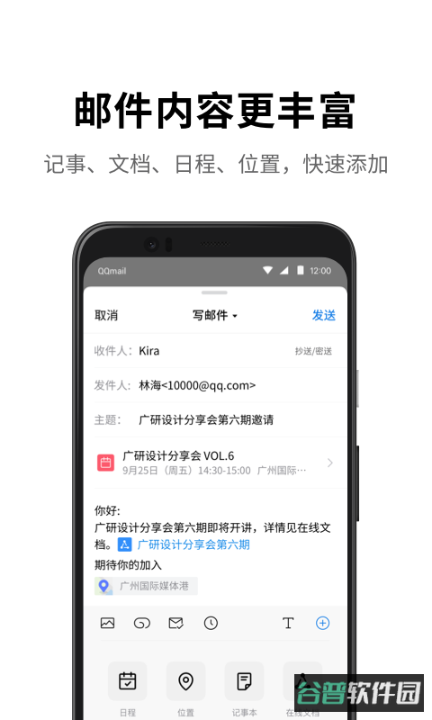手机qq邮箱截图4