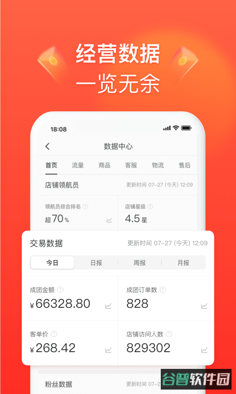 拼多多商家版
