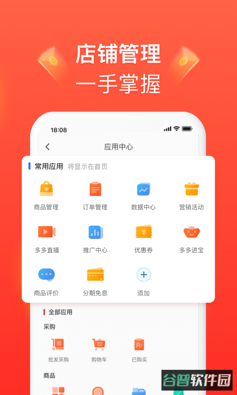 拼多多商家版截图2