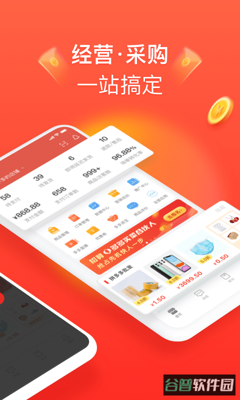 拼多多商家版截图3