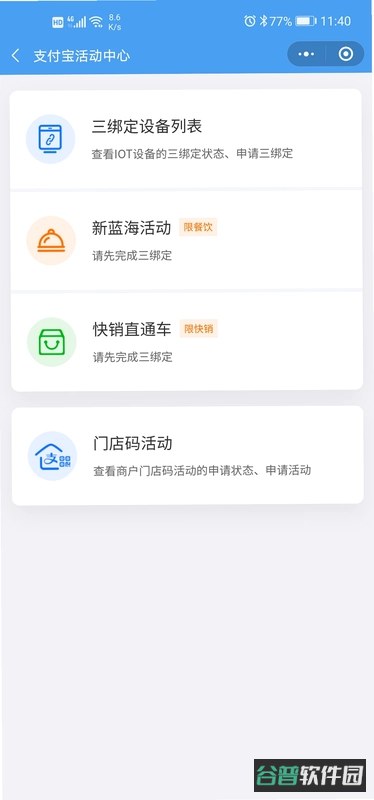 如意门店助手截图2
