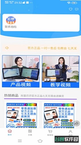 如意门店助手截图3